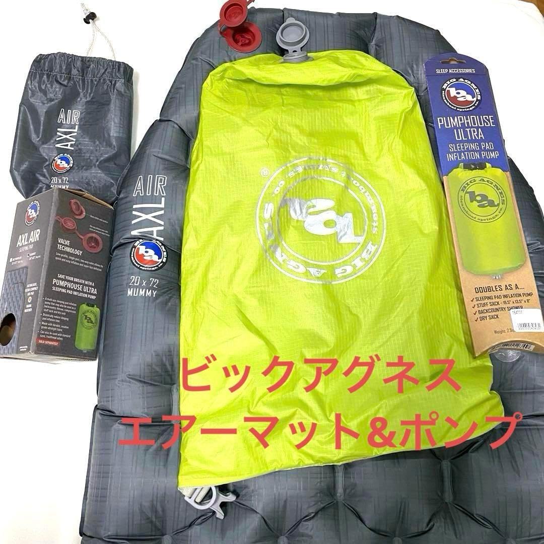 軽量 エアーマット と ポンプ ビックアグネス 登山 縦走 アウトドア 未使用品 軽量 エアーマット と ポンプ ビックアグネス 登山 縦走 アウトドア